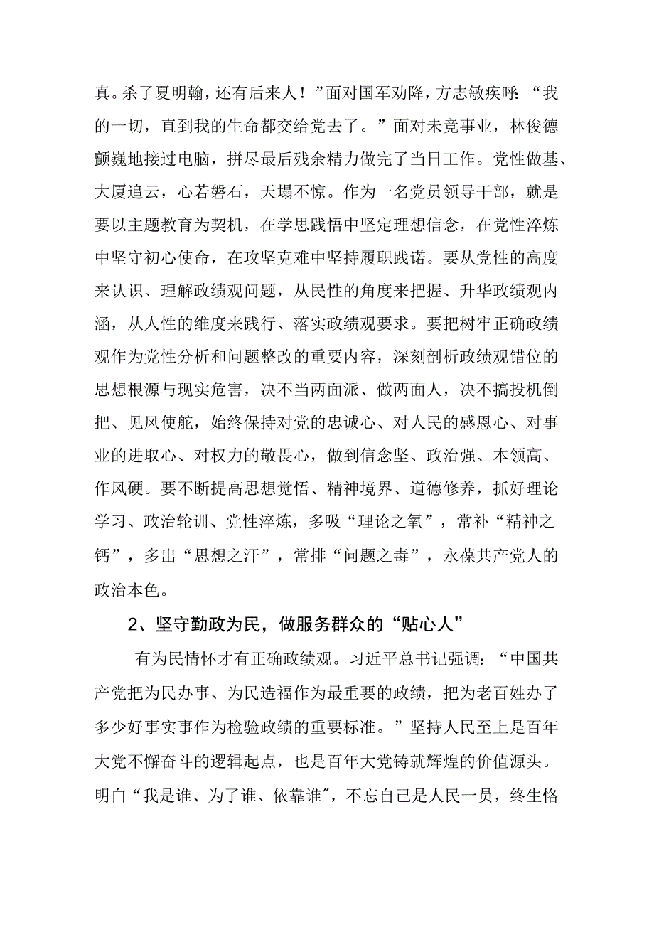 主题教育树立和践行正确政绩观发言材料.docx_第2页