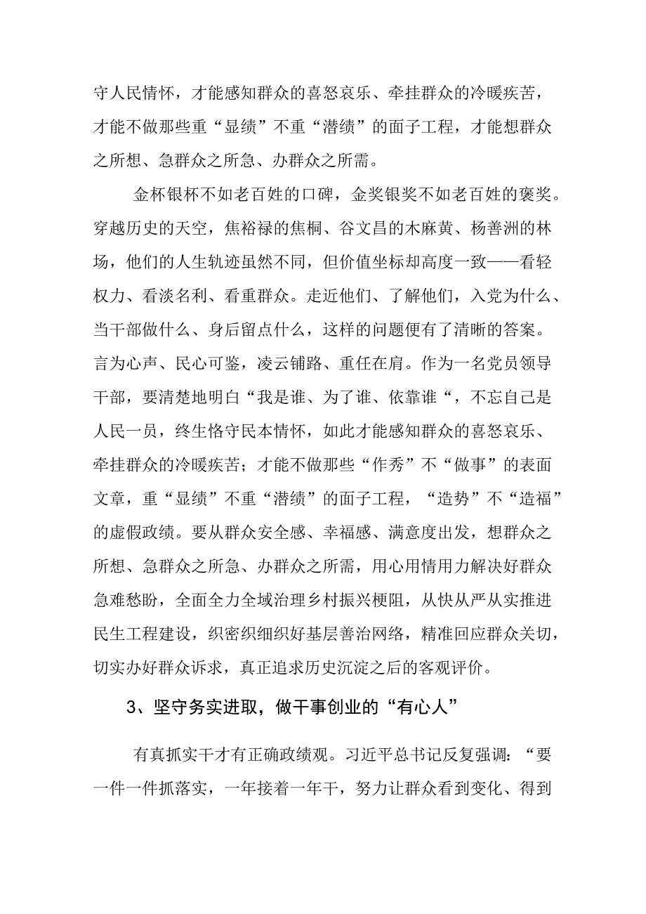 主题教育树立和践行正确政绩观发言材料.docx_第3页