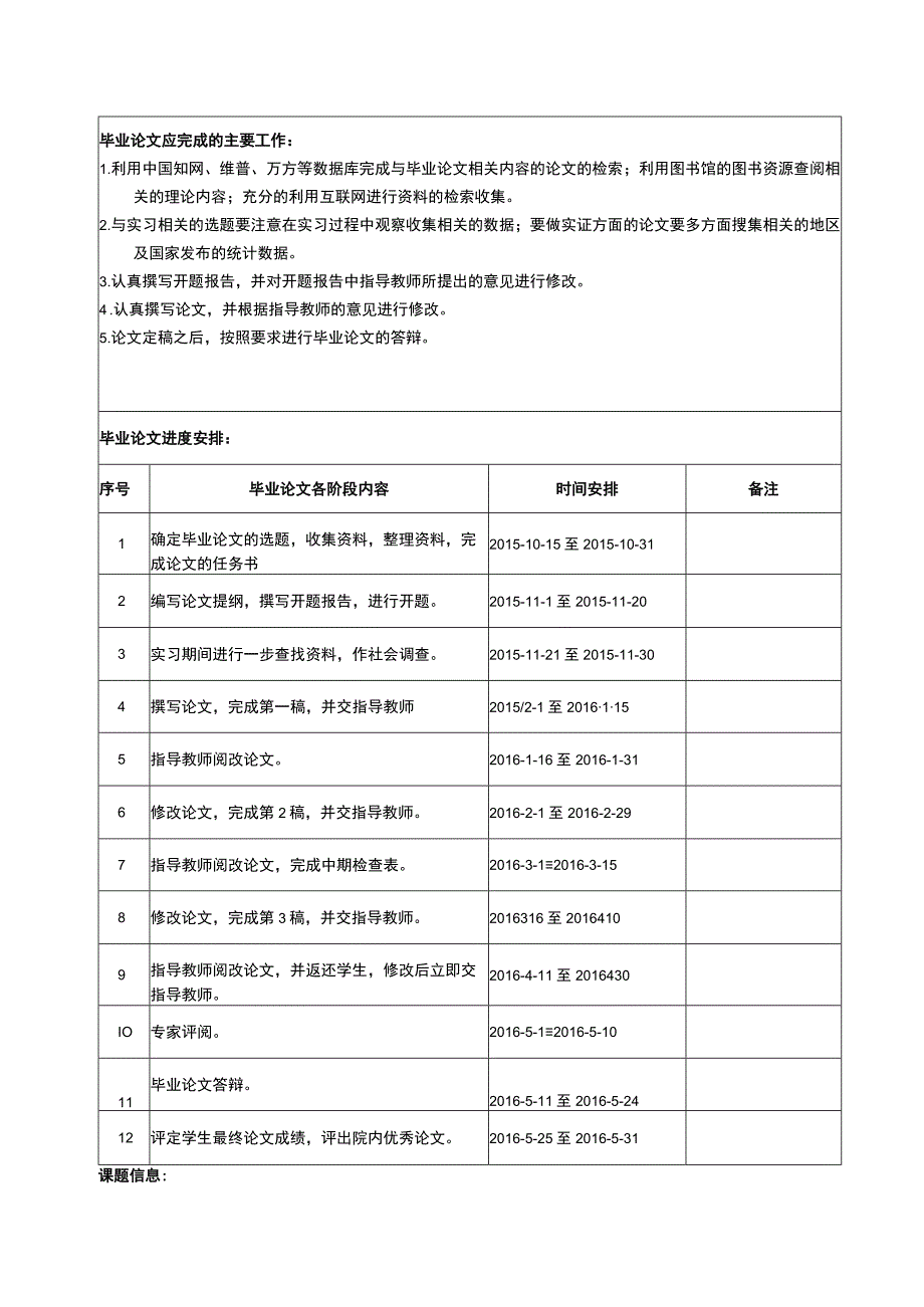 【《变动成本法应用问题探析--以S化工公司为例（任务书+开题报告+论文）》14000字】.docx_第2页