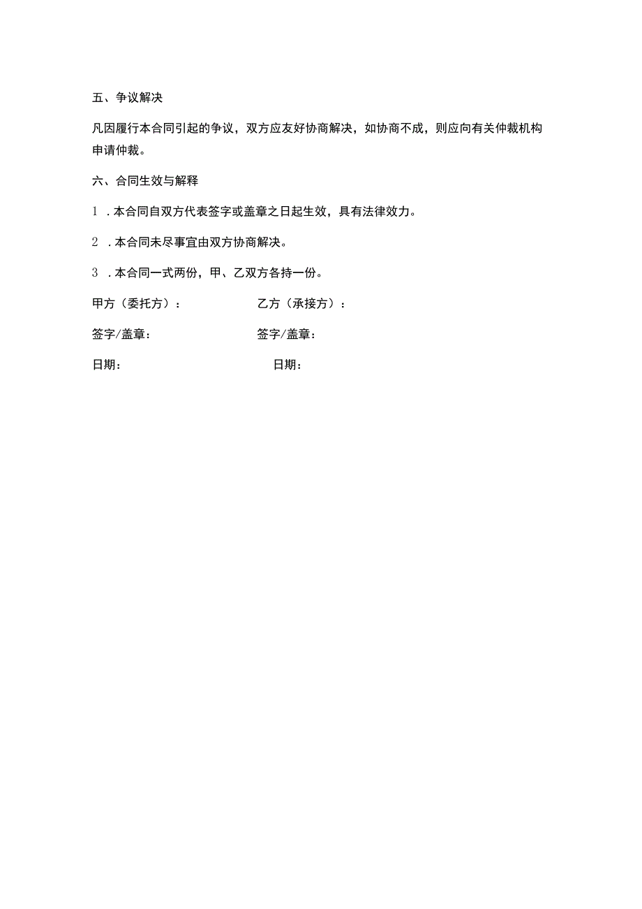 公交候车亭制作合同.docx_第2页