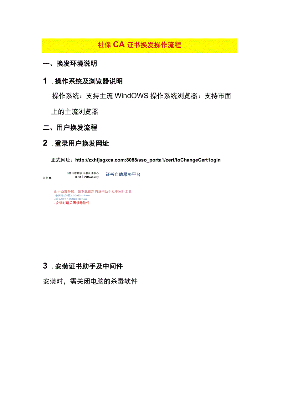 【社保CA换发】换发操作流程.docx_第1页