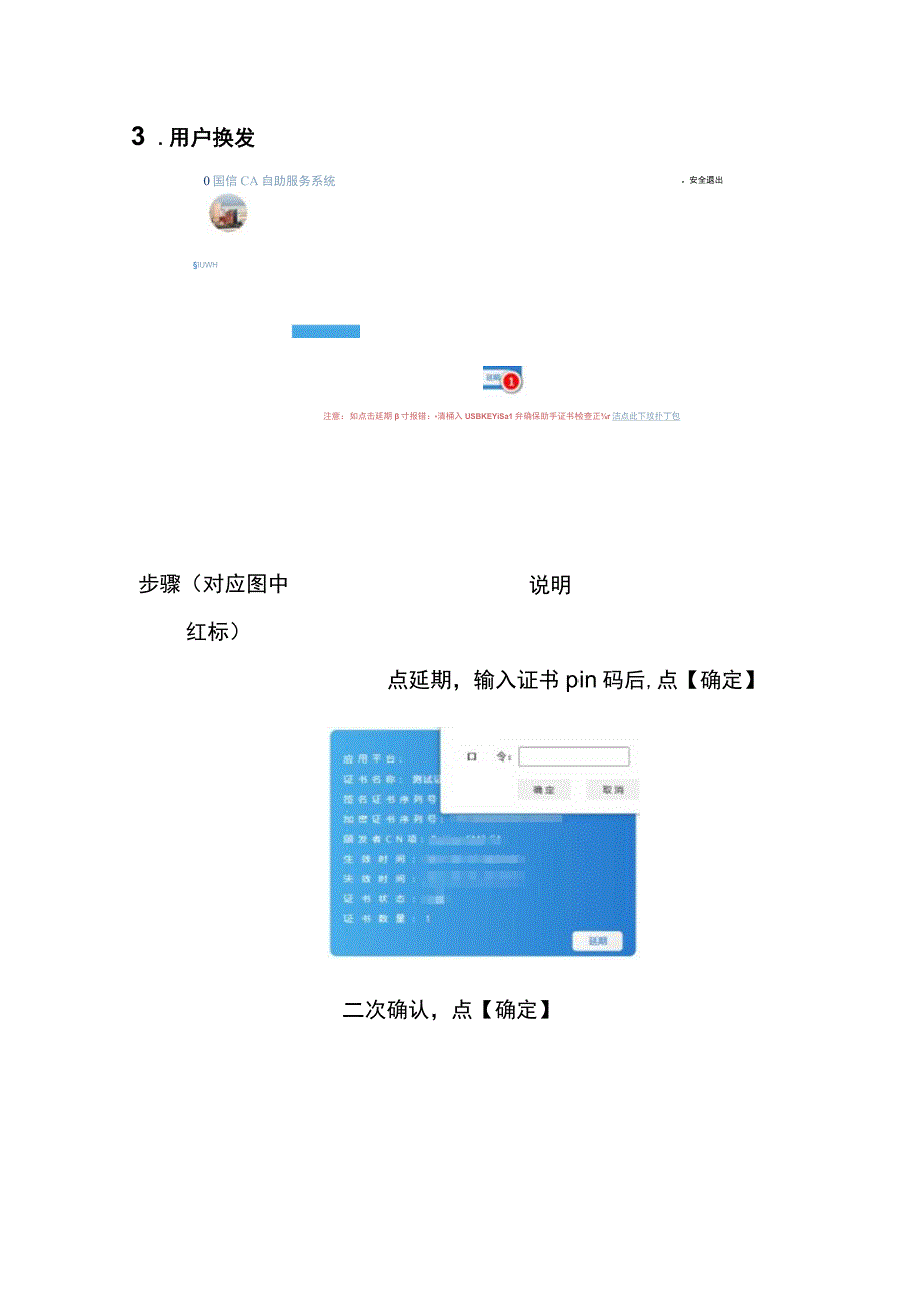 【社保CA换发】换发操作流程.docx_第3页