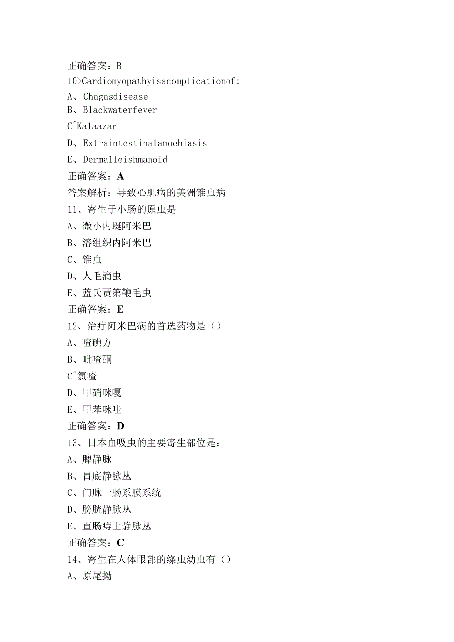 人体寄生虫学考试题及答案.docx_第3页