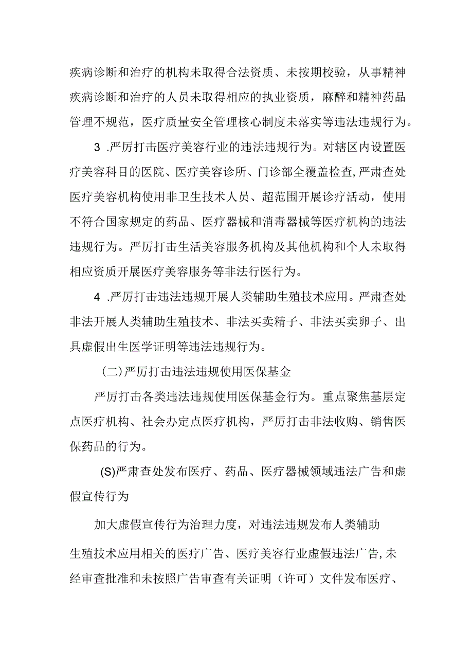 XX镇打击非法行医专项工作实施方案.docx_第2页