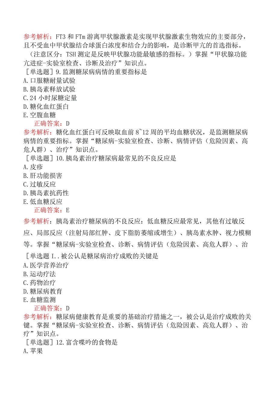 中医助理医师-综合笔试-内科学-第六单元内分泌与代谢疾病.docx_第3页