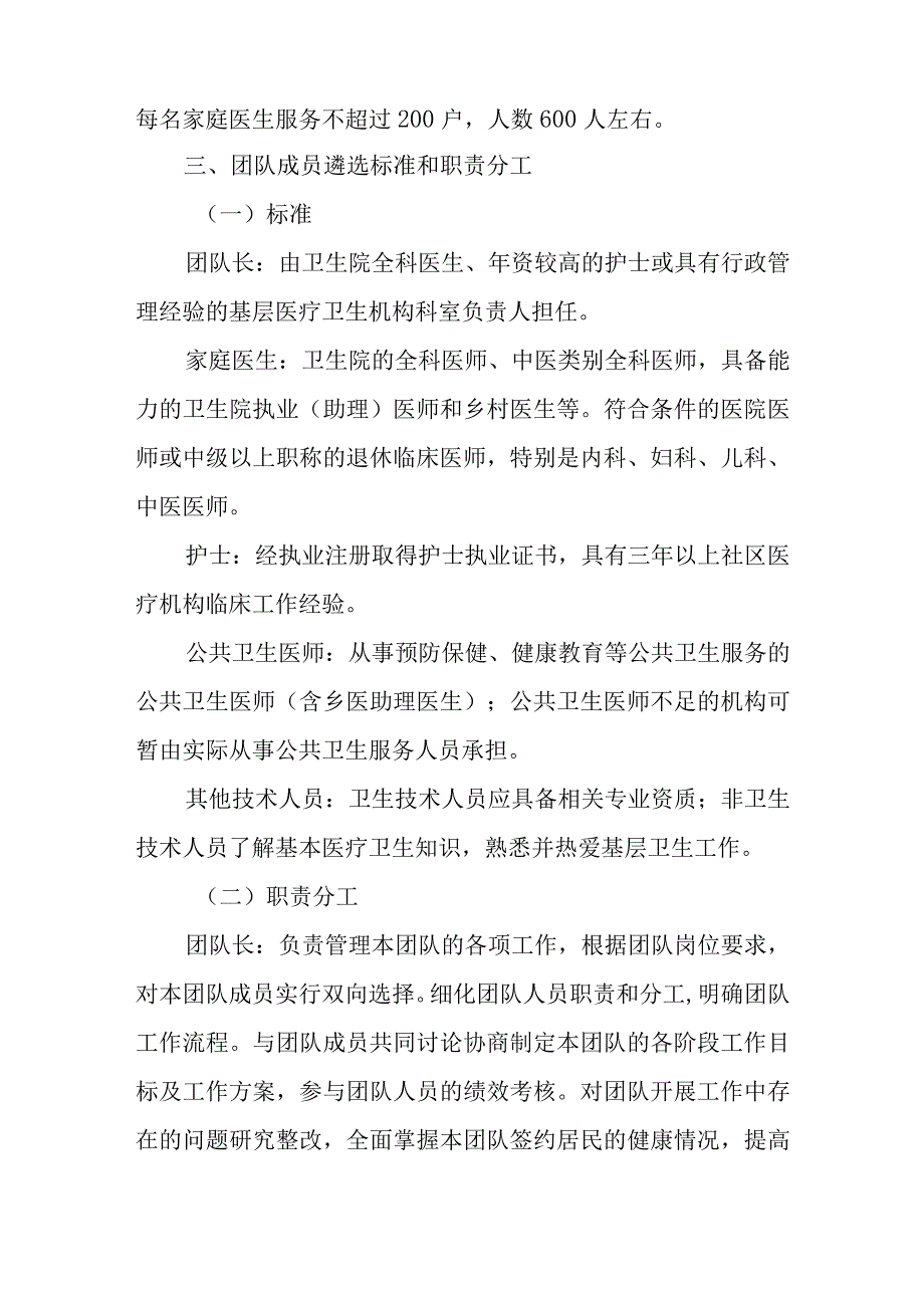 XX街道办事处卫生院家庭医生团队组建方案.docx_第2页