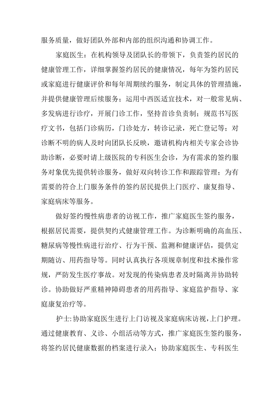 XX街道办事处卫生院家庭医生团队组建方案.docx_第3页