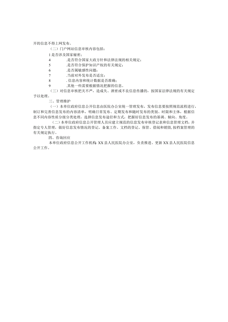 人民医院信息公开制度.docx_第2页