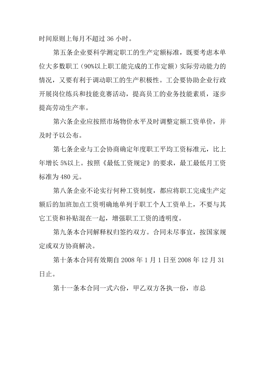 企业工资专项集体合同.docx_第2页