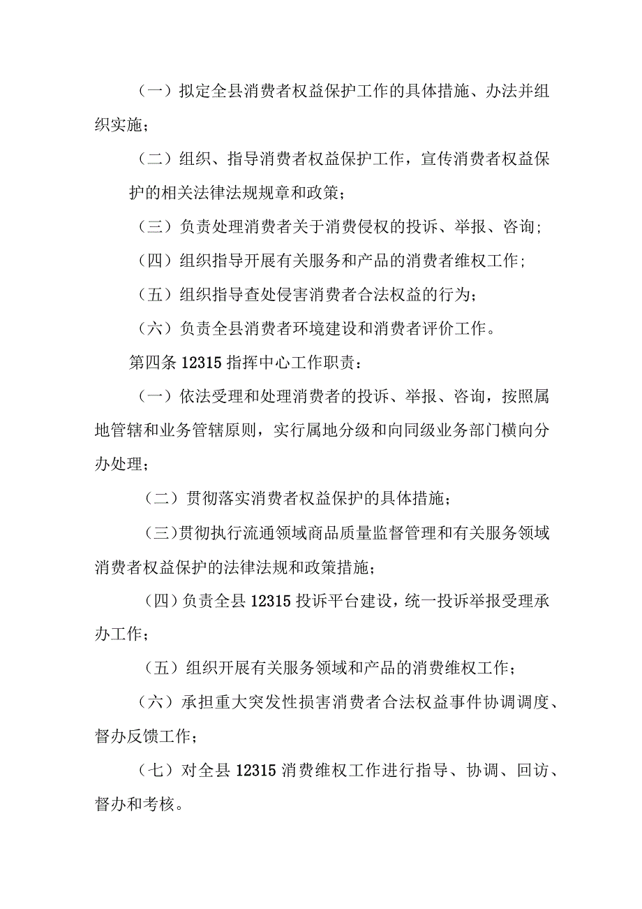 XX县市场监督管理局消费者权益保护工作机制实施办法.docx_第2页