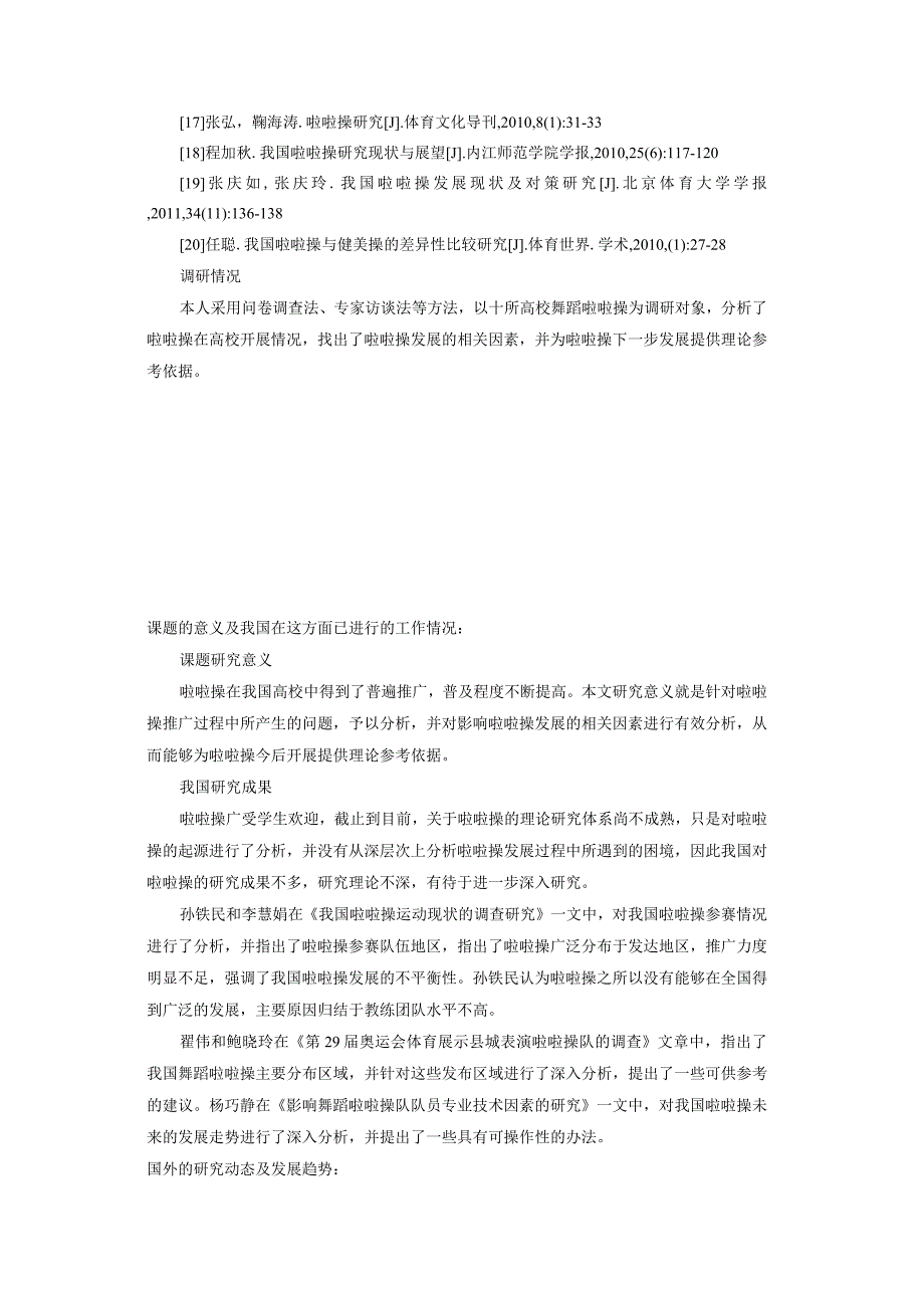 【《啦啦操运动子啊高校发展的影响因素分析》开题报告2900字】.docx_第2页