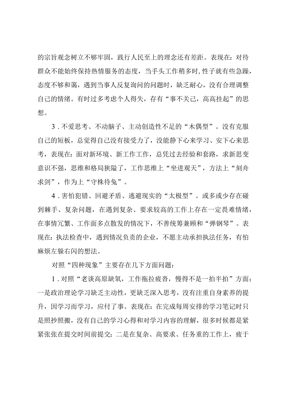 “想一想我是哪种类型干部”研讨发言提纲.docx_第2页