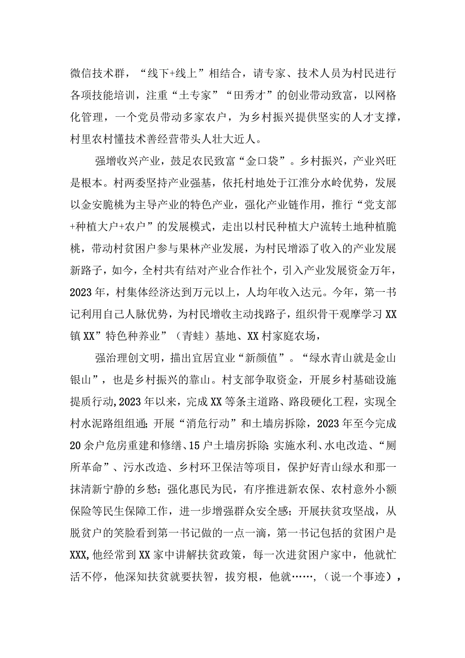 乡村振兴演讲稿：强组织强增收强治理“三强”助力乡村振兴【笔尖耕耘】.docx_第2页