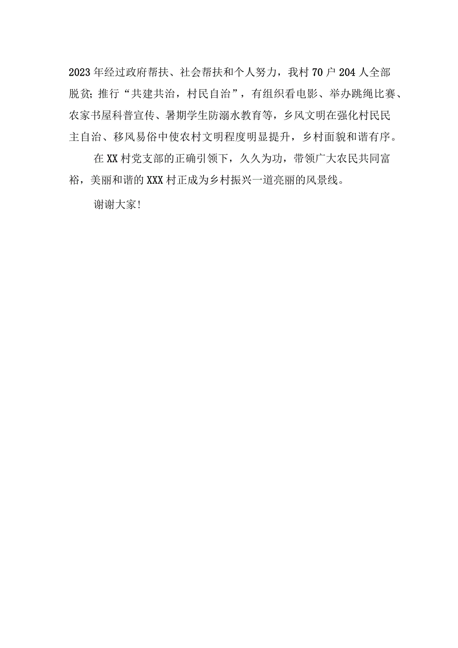 乡村振兴演讲稿：强组织强增收强治理“三强”助力乡村振兴【笔尖耕耘】.docx_第3页