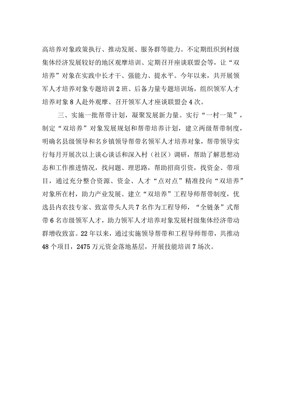 乡村振兴人才工作情况汇报【笔尖耕耘】.docx_第2页