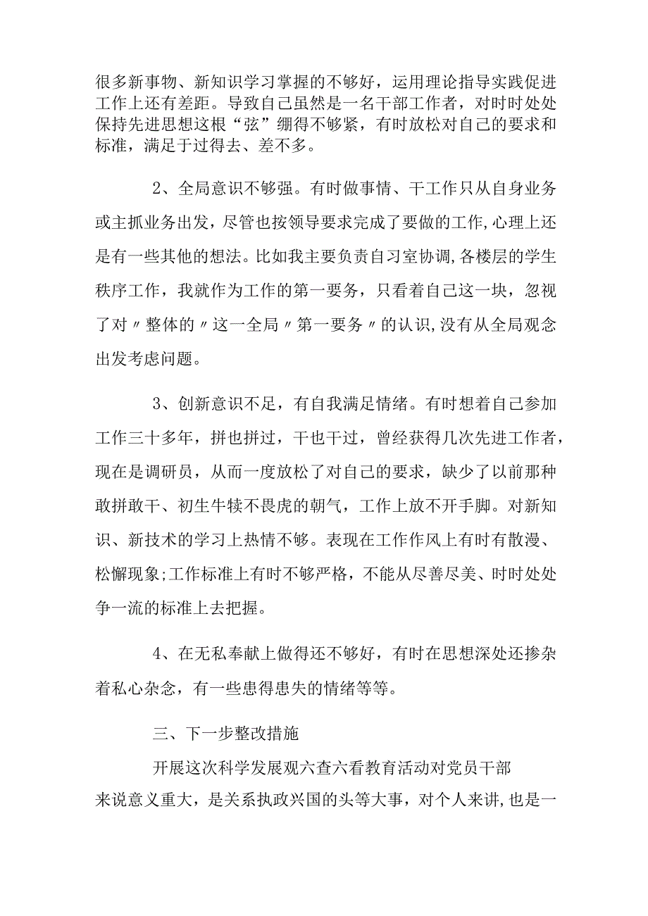 党员教师党性分析报告个人集合6篇.docx_第2页