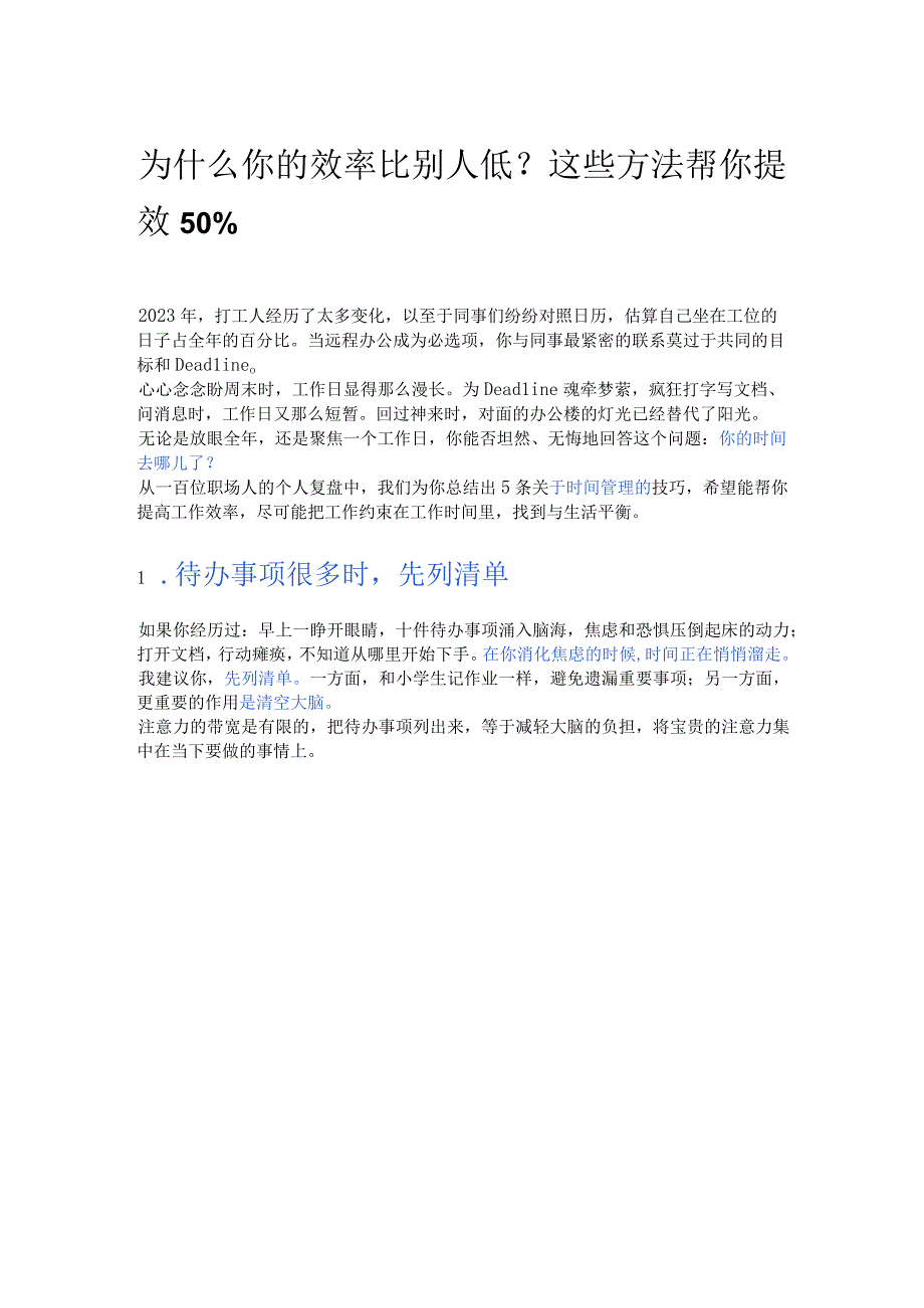 为什么你的效率比别人低？这些方法帮你提效 50%.docx_第1页