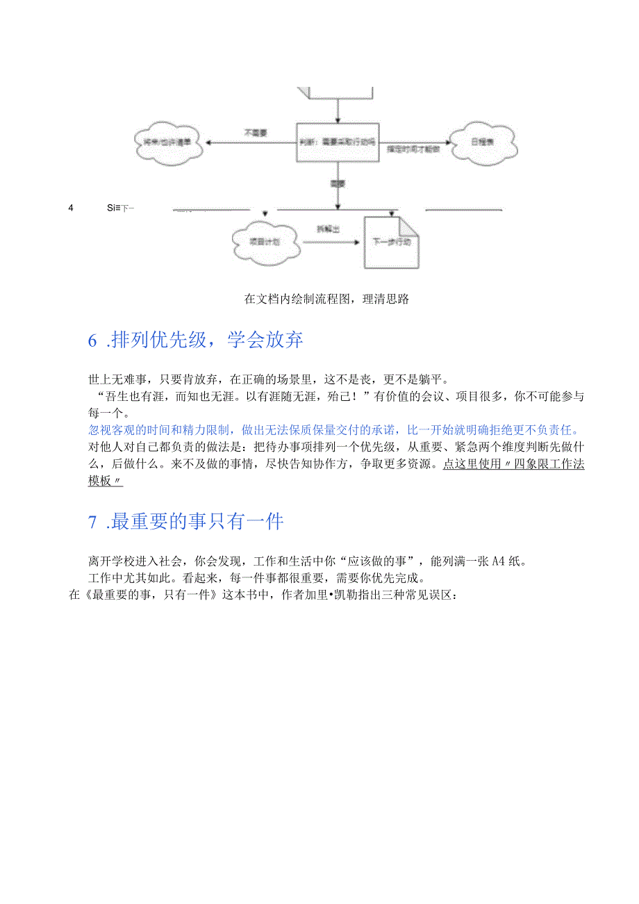 为什么你的效率比别人低？这些方法帮你提效 50%.docx_第3页