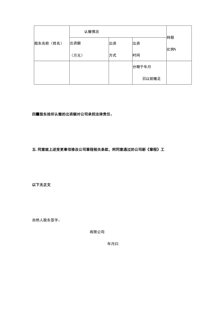 企业增资的股东会决议模板.docx_第2页