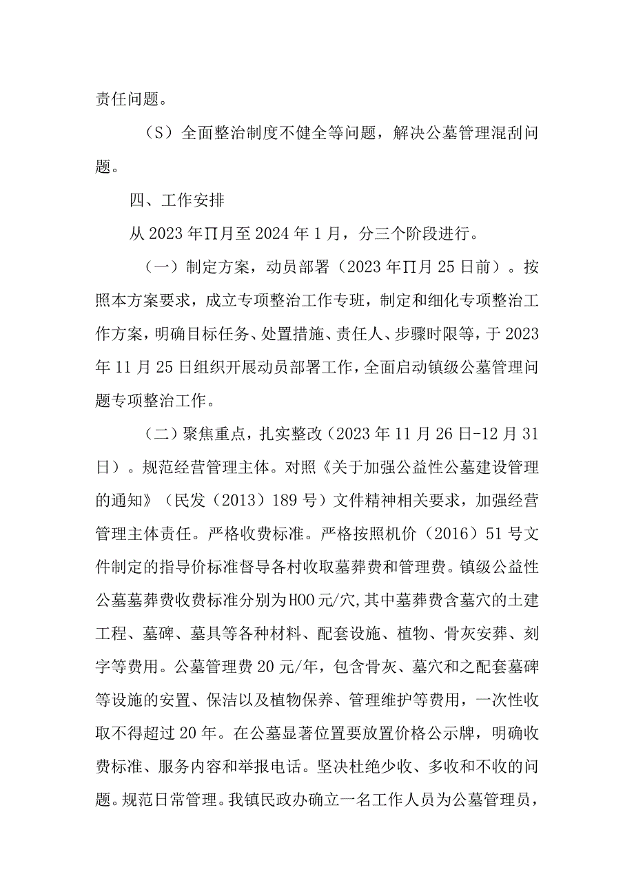 XX镇公益性公墓专项整治工作方案.docx_第2页