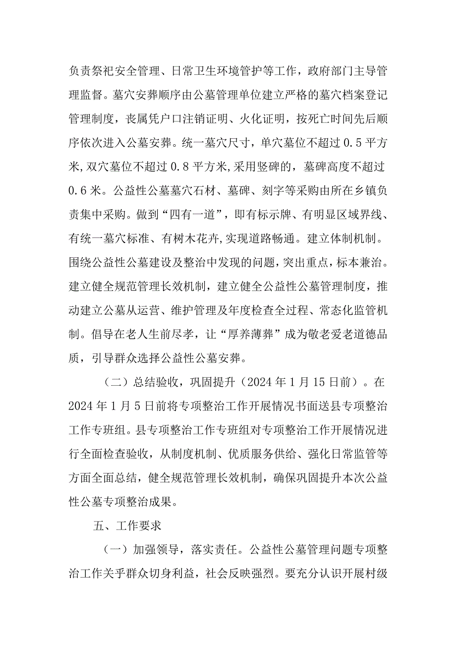 XX镇公益性公墓专项整治工作方案.docx_第3页