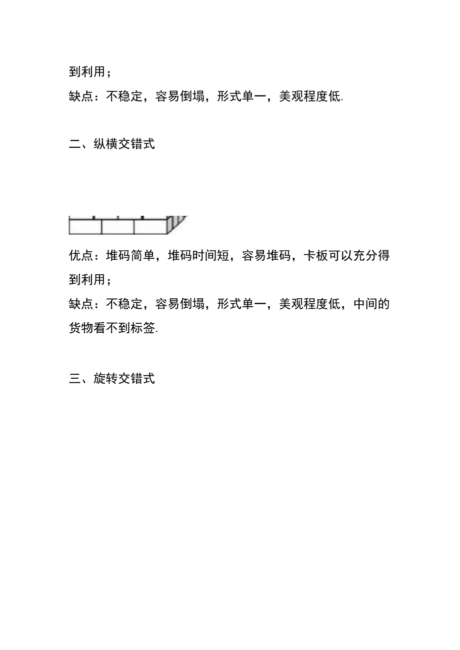 仓库货物堆码的方法.docx_第2页