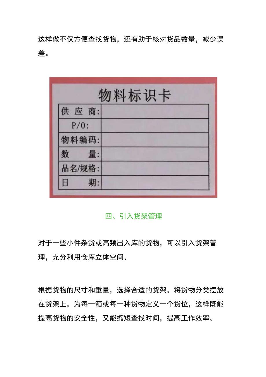 仓库很小货品很多堆放很乱的解决方案.docx_第3页