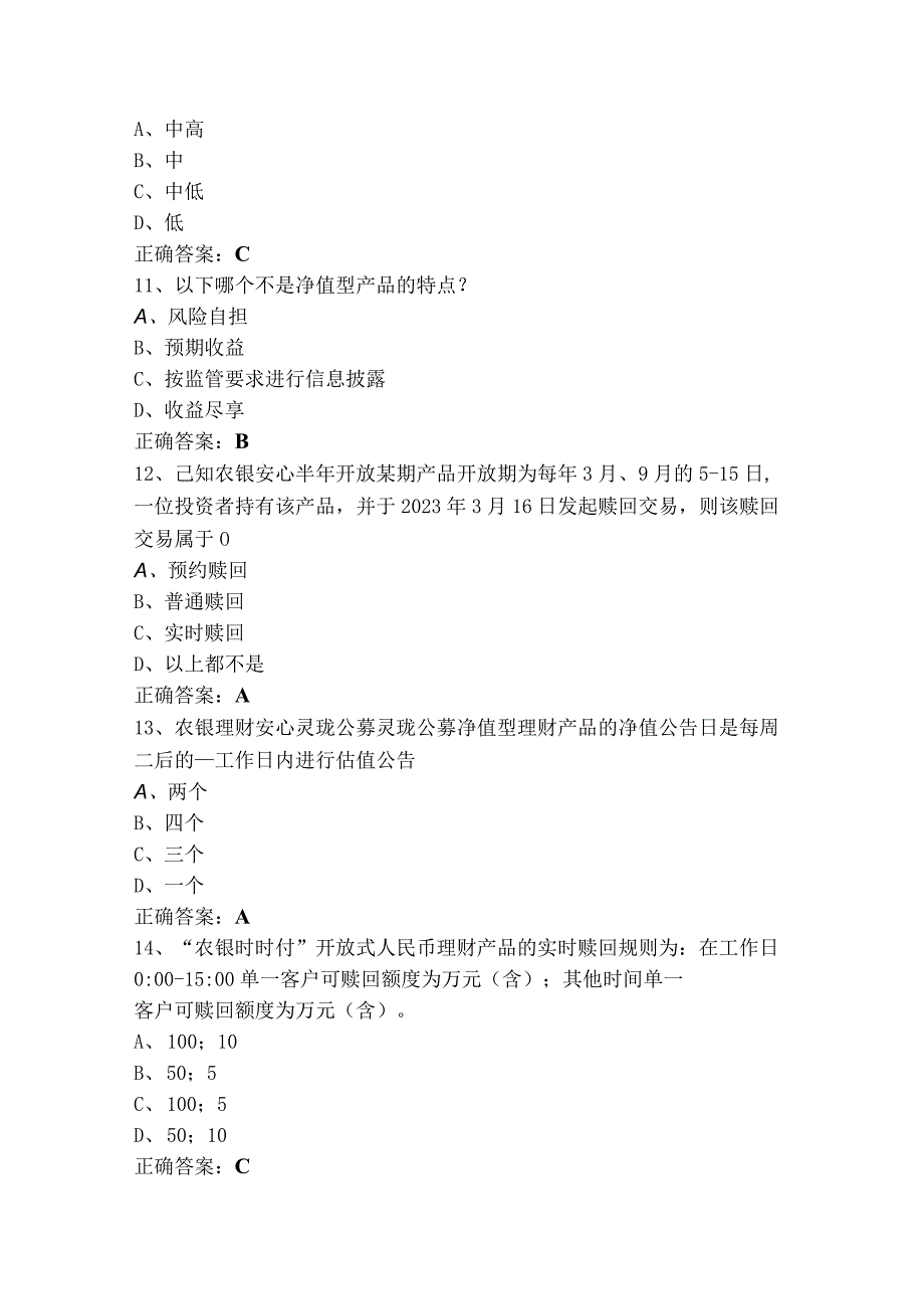 个人理财单选考试题及参考答案.docx_第3页