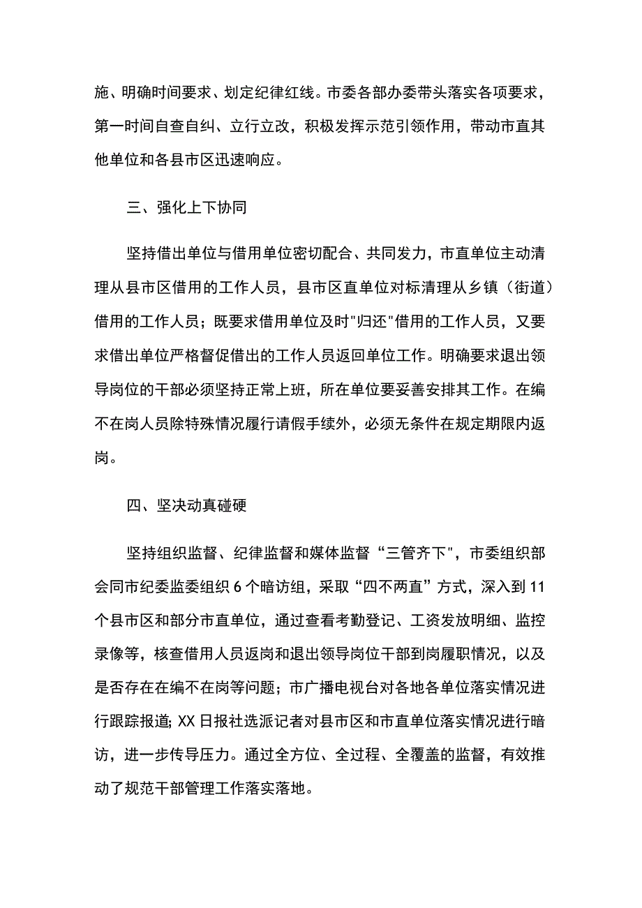 全市清理在编不在岗人员工作汇报两篇.docx_第2页