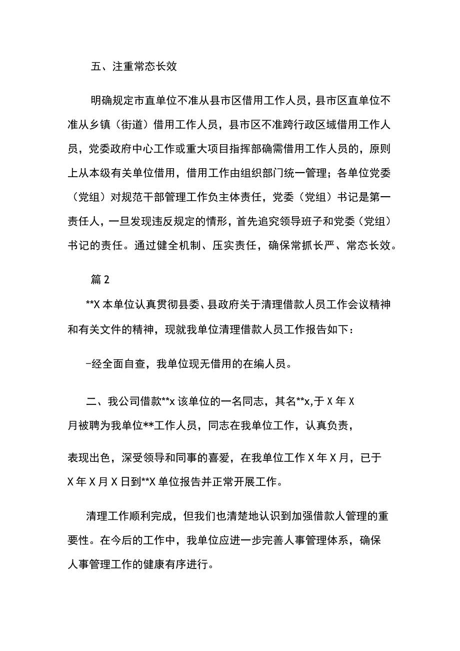 全市清理在编不在岗人员工作汇报两篇.docx_第3页