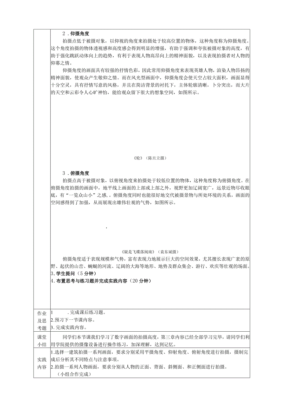 《数字摄影与摄像》 教案 3.3拍摄高度3.4练习与实践.docx_第2页