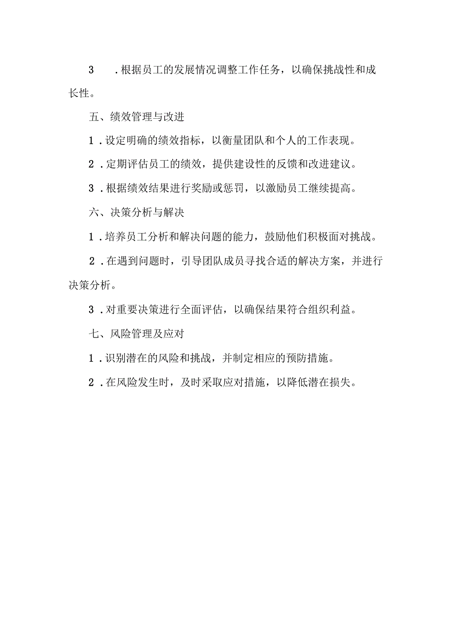 优秀管理者指导书.docx_第2页