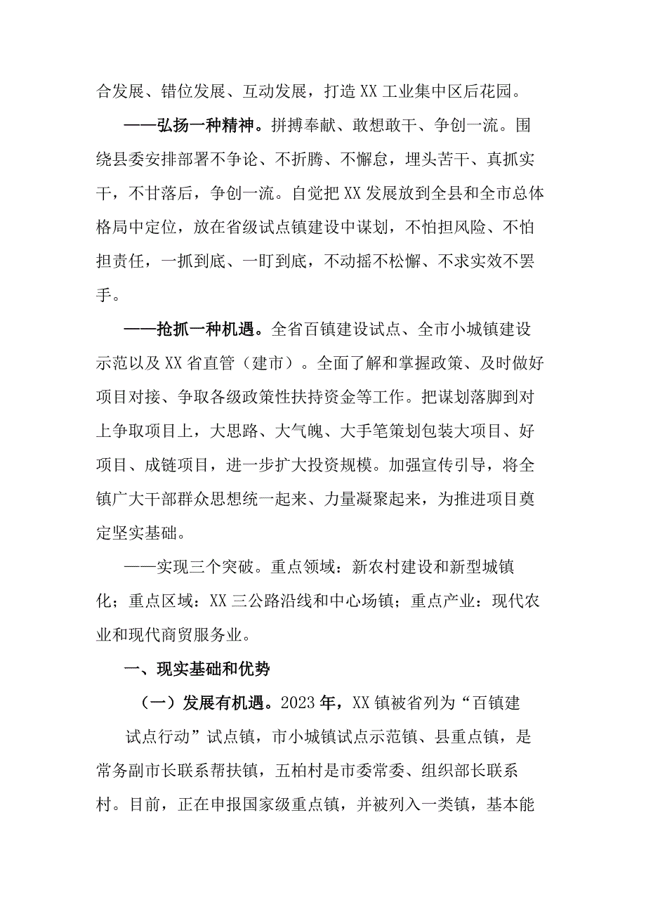 乡镇述职报告.docx_第2页