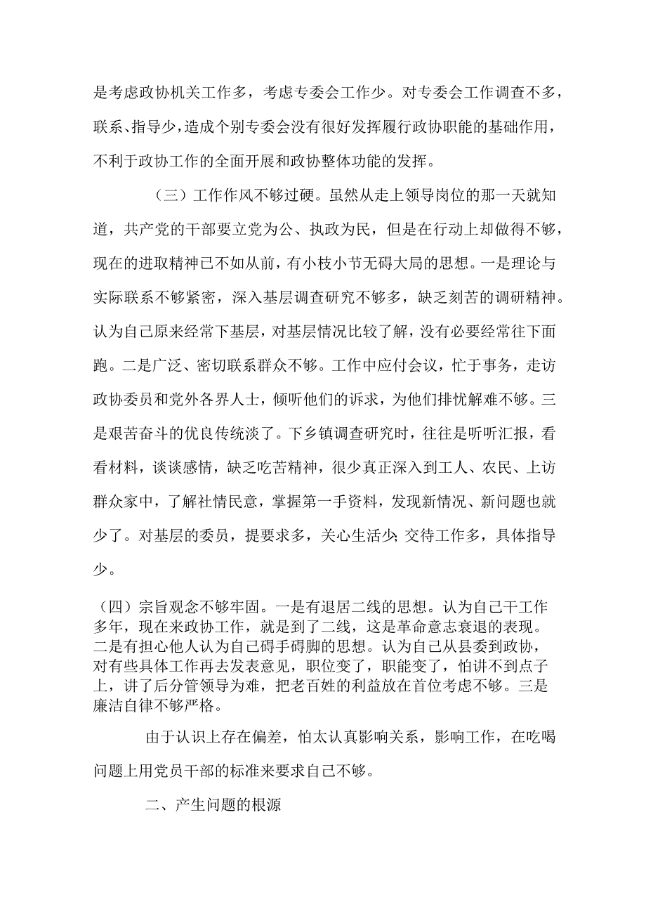 个人问题清单及整改措施范文十八篇.docx_第2页