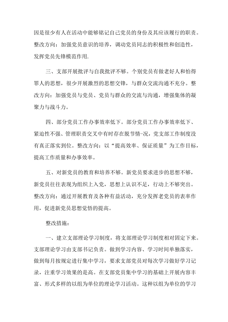 党支部存在的问题及整改措施材料六篇.docx_第2页