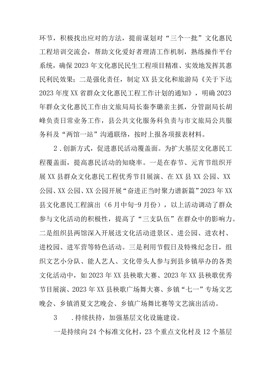 XX县文化和旅游局关于2023年文化惠民工作总结及下一步计划.docx_第2页