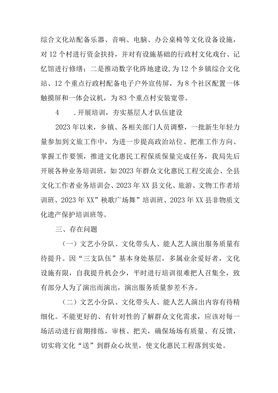 XX县文化和旅游局关于2023年文化惠民工作总结及下一步计划.docx_第3页