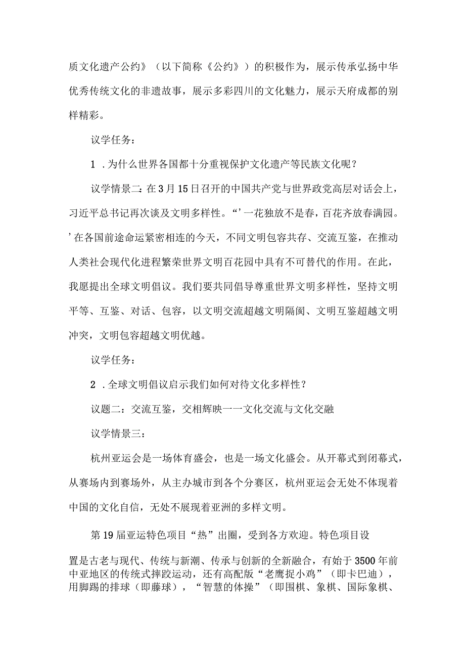 《学习借鉴外来文化的有益成果》导学案设计.docx_第2页