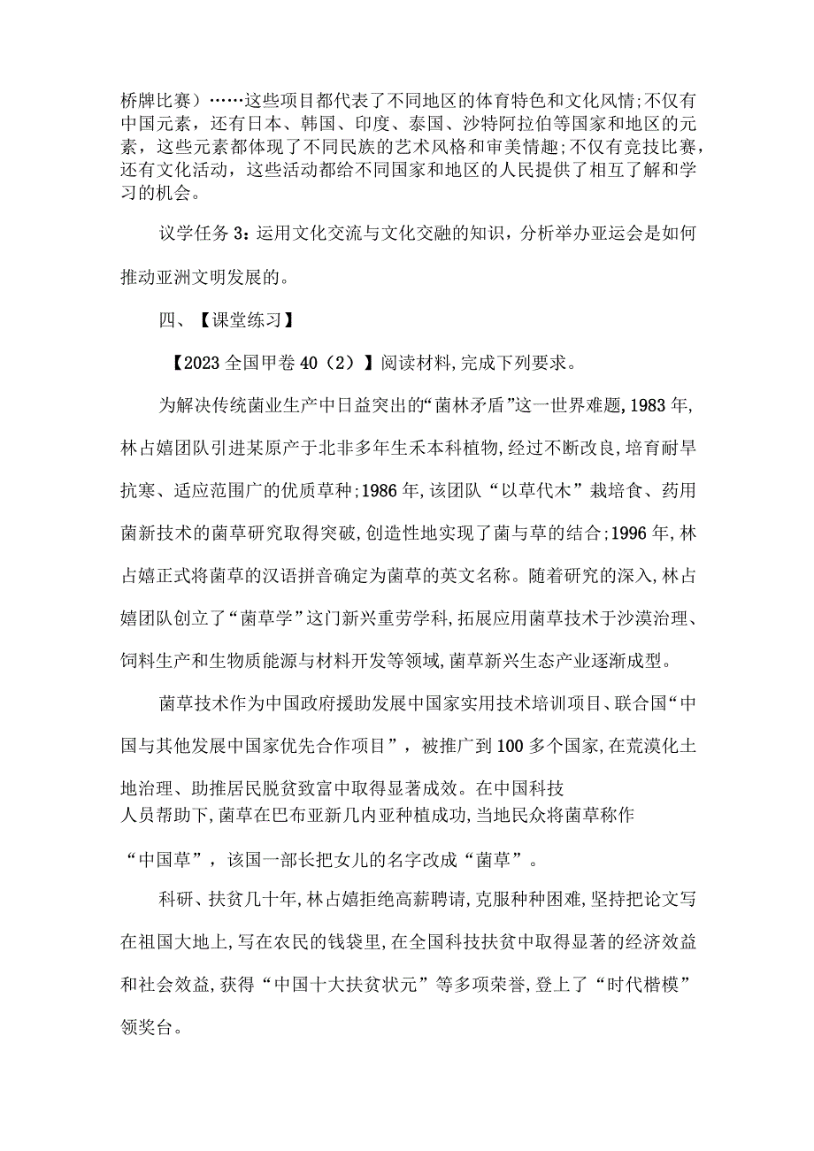 《学习借鉴外来文化的有益成果》导学案设计.docx_第3页