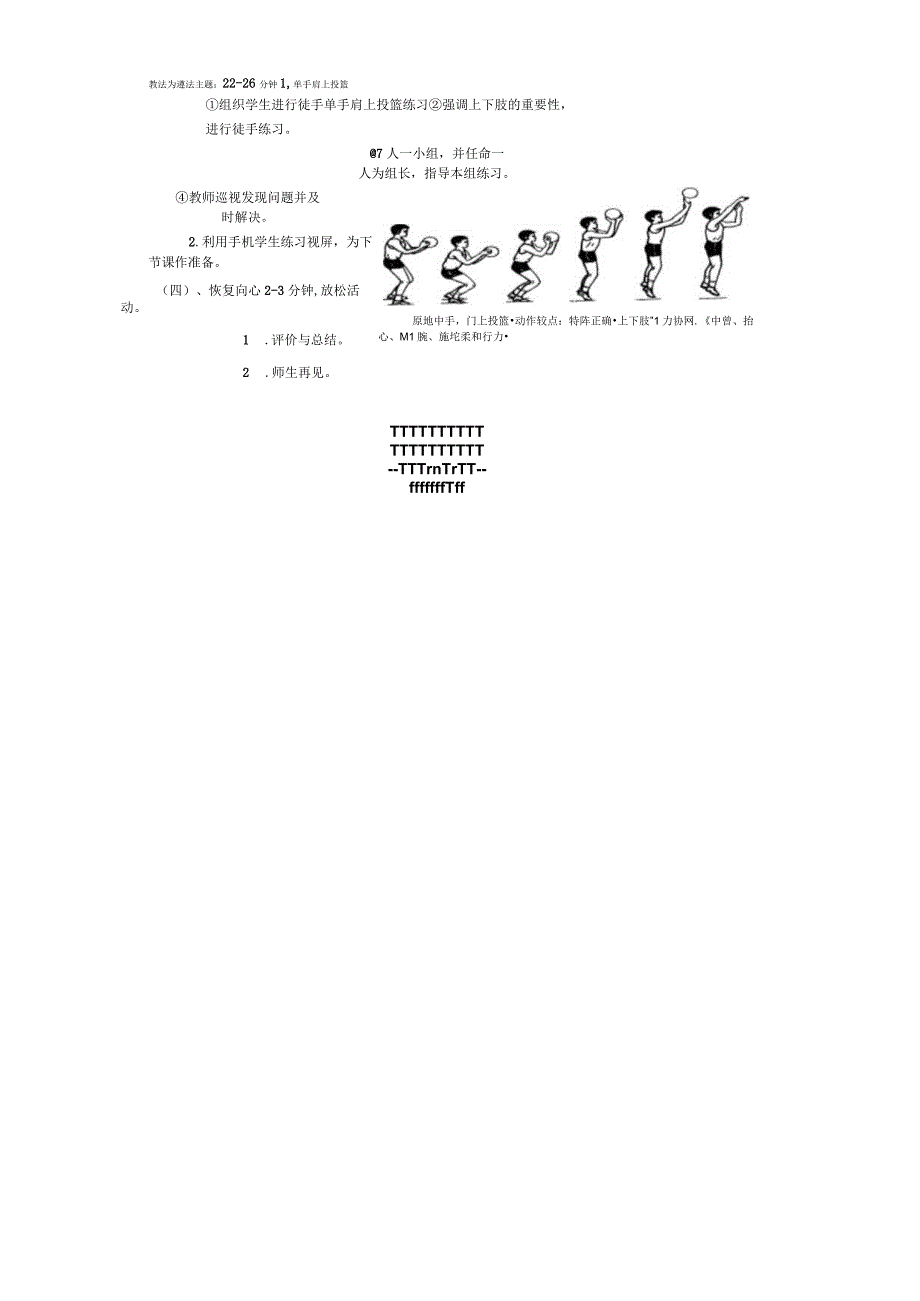 《篮球--单手肩上投篮》体育与信息技术融合的课堂教学设计.docx_第2页