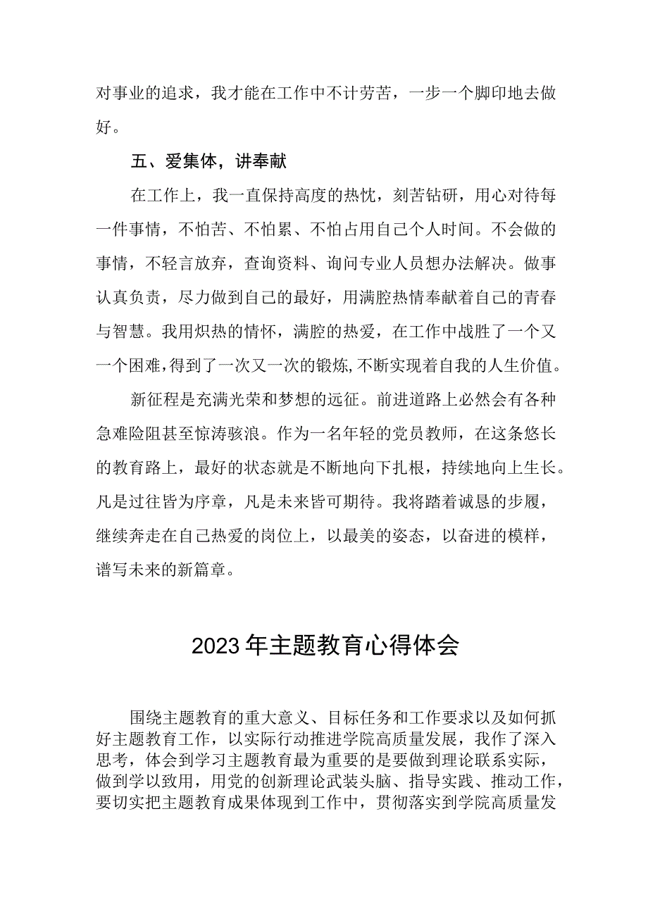 五篇学校领导干部学习2023年主题教育心得体会.docx_第3页