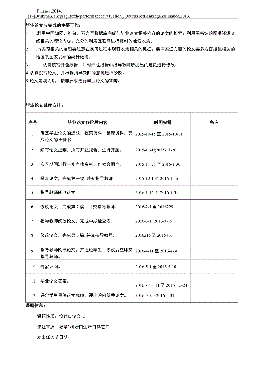 【《我国农业上市公司财务困境成因及应对策略（任务书+开题报告+论文）》16000字】.docx_第2页