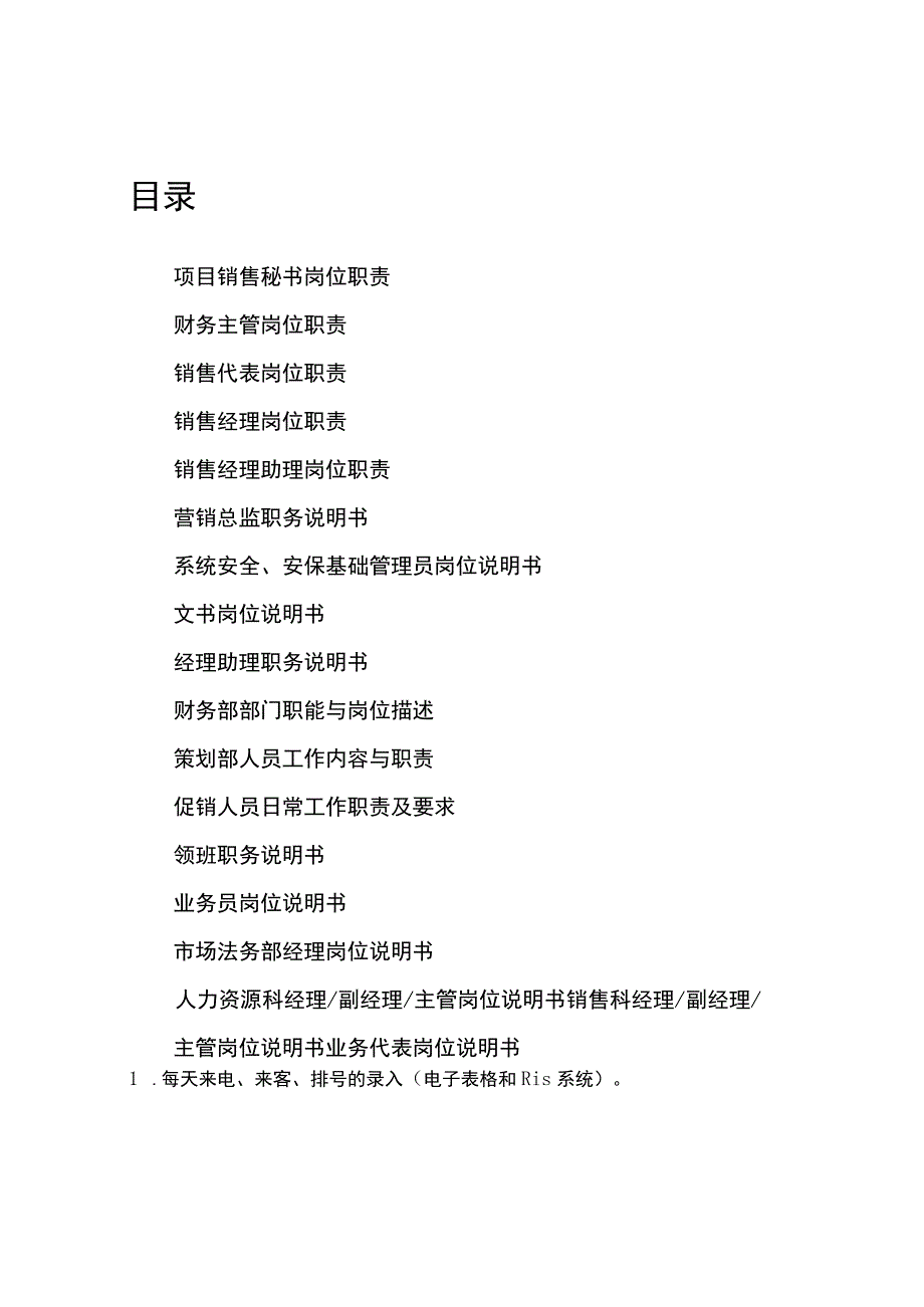 企业岗位职责汇编.docx_第2页