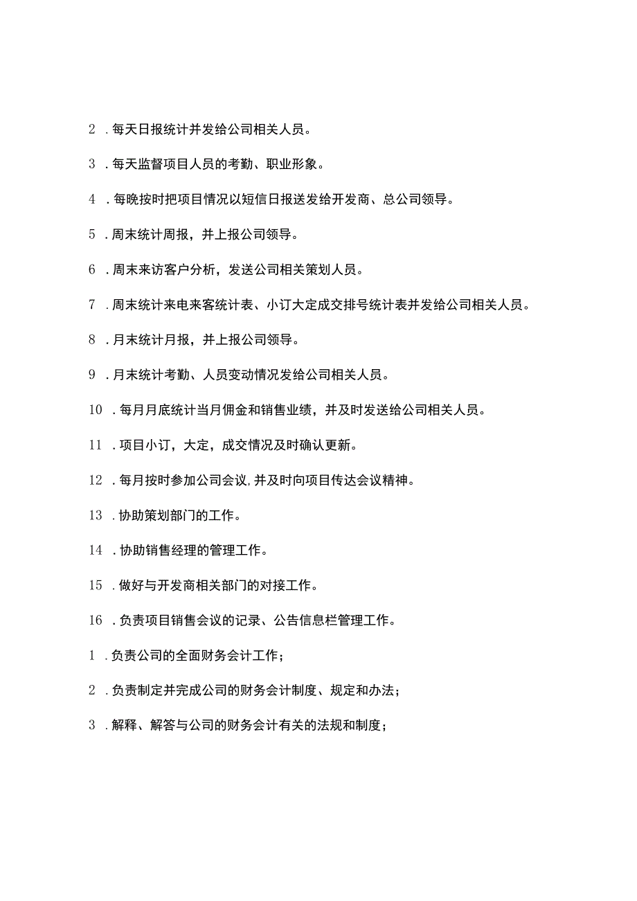 企业岗位职责汇编.docx_第3页