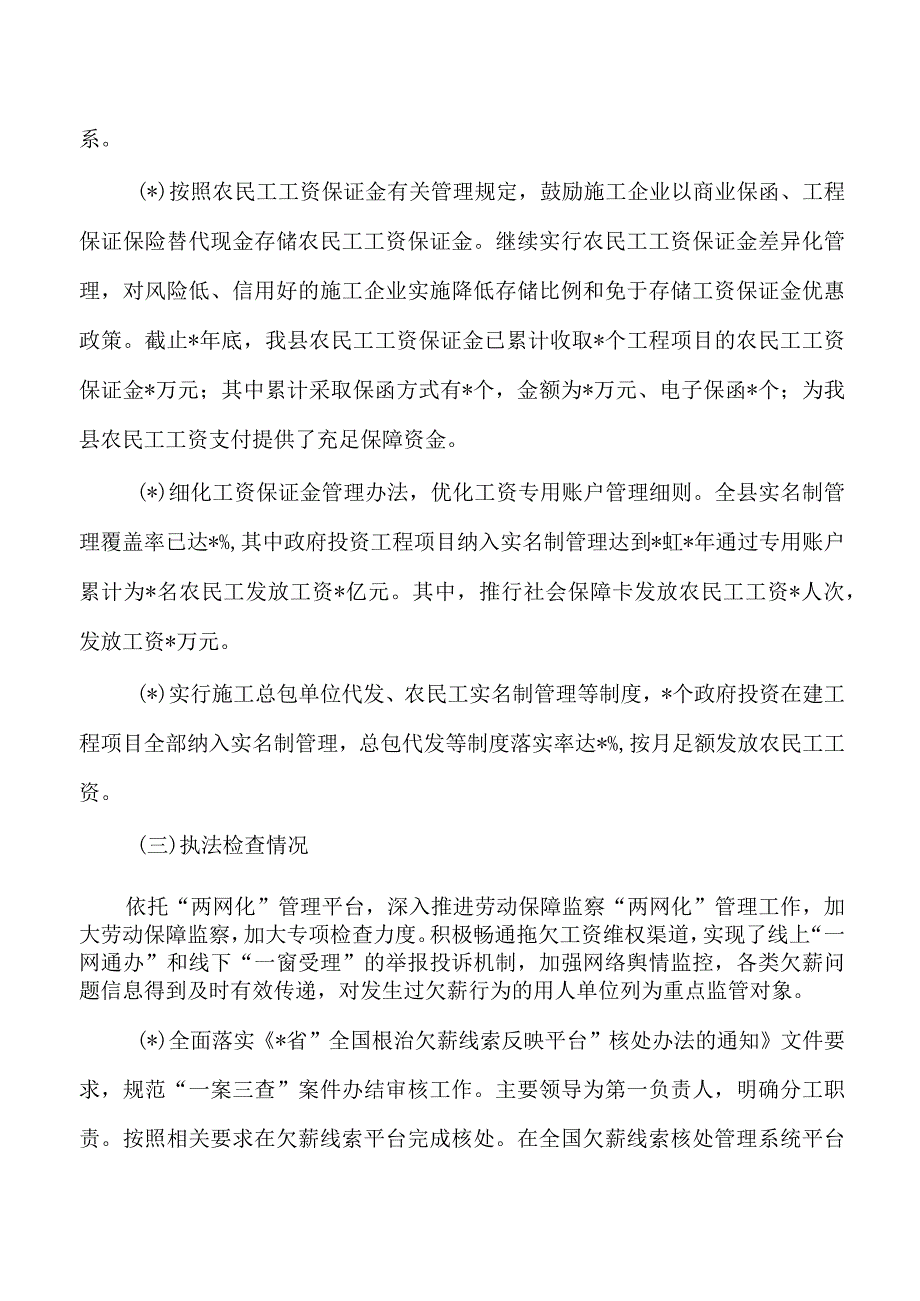 人社根治欠薪工作自评总结.docx_第2页