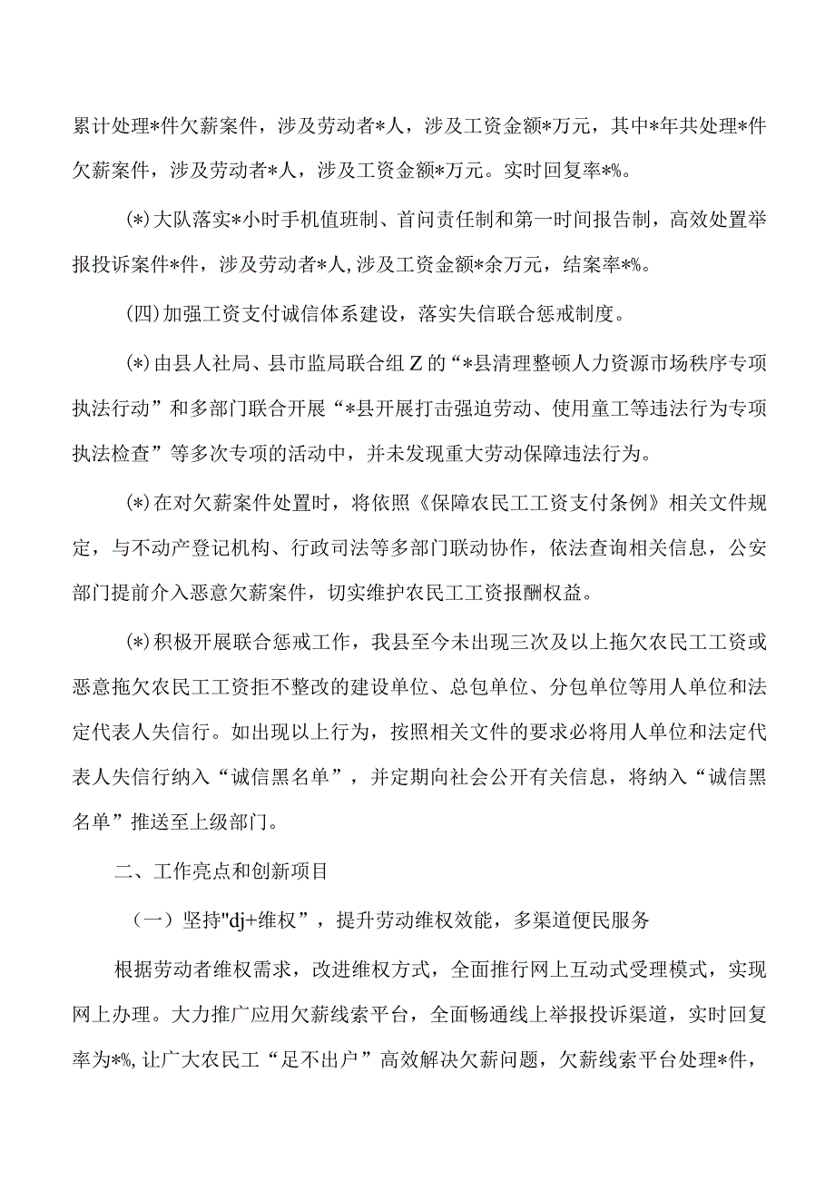 人社根治欠薪工作自评总结.docx_第3页