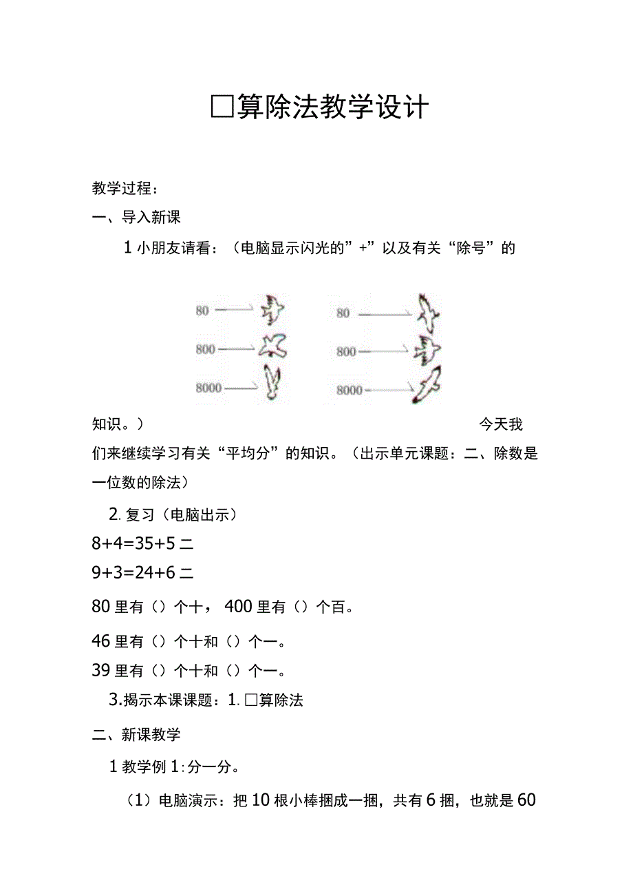 三年级：口算除法教学设计.docx_第1页