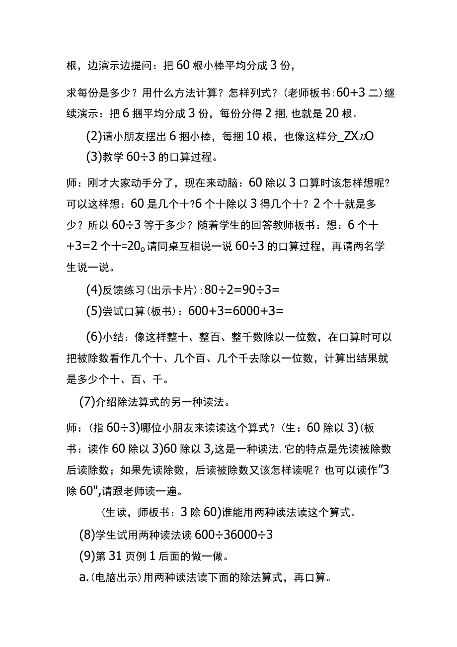 三年级：口算除法教学设计.docx_第2页