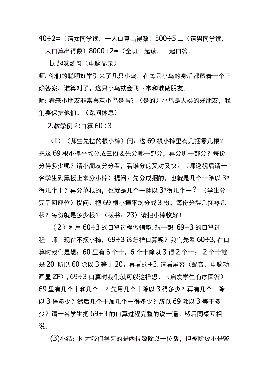 三年级：口算除法教学设计.docx_第3页