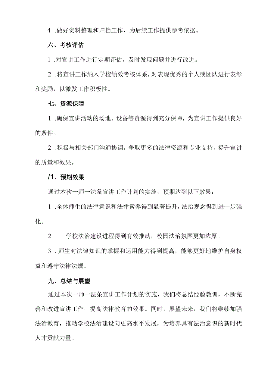 一师一法条宣讲工作计划.docx_第2页